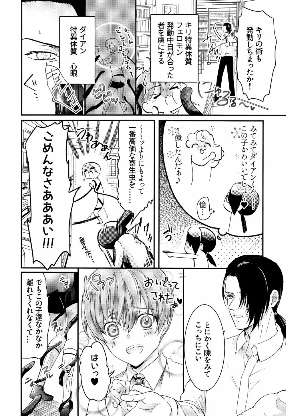 少年テンタクル - page22