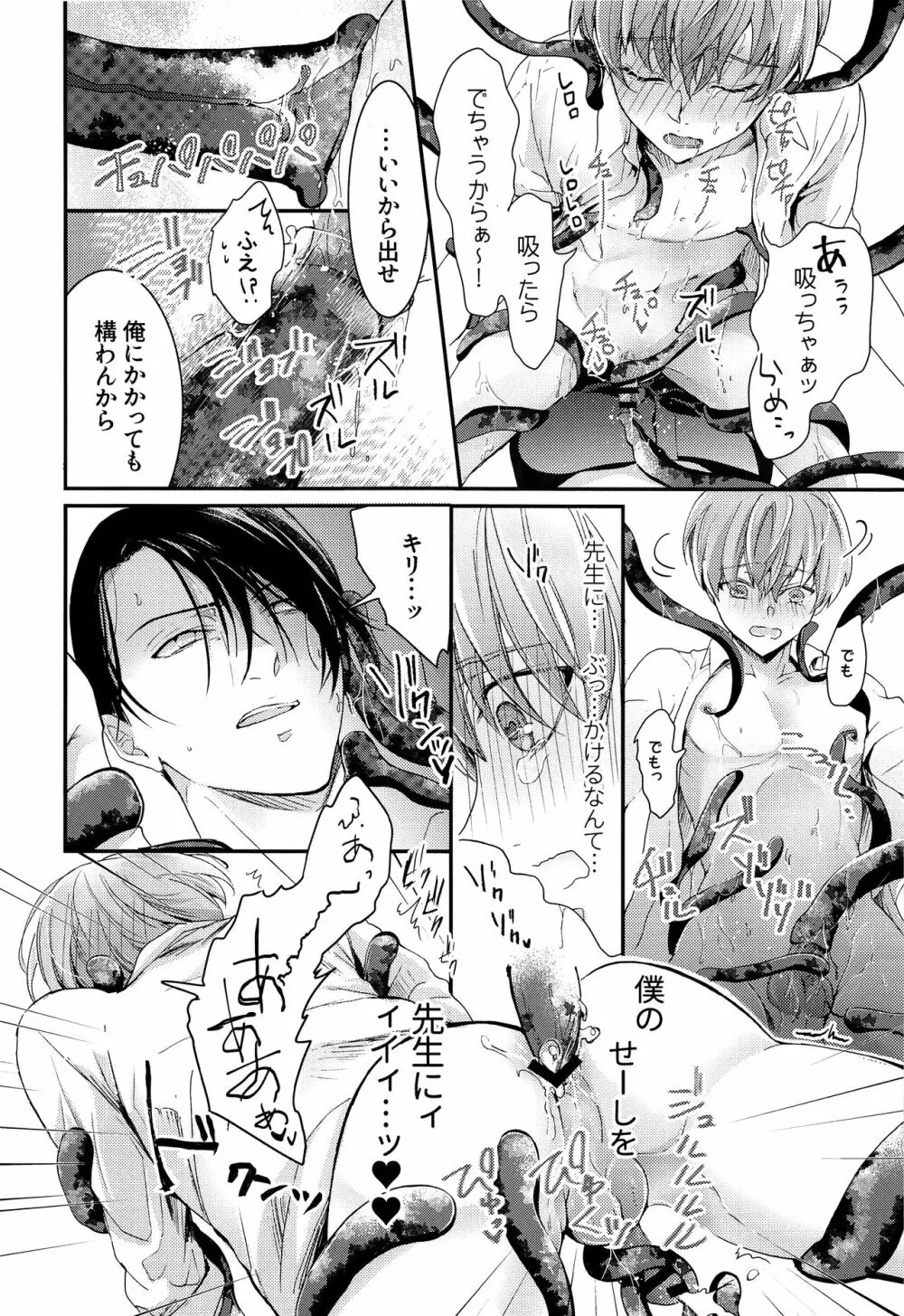 少年テンタクル - page28