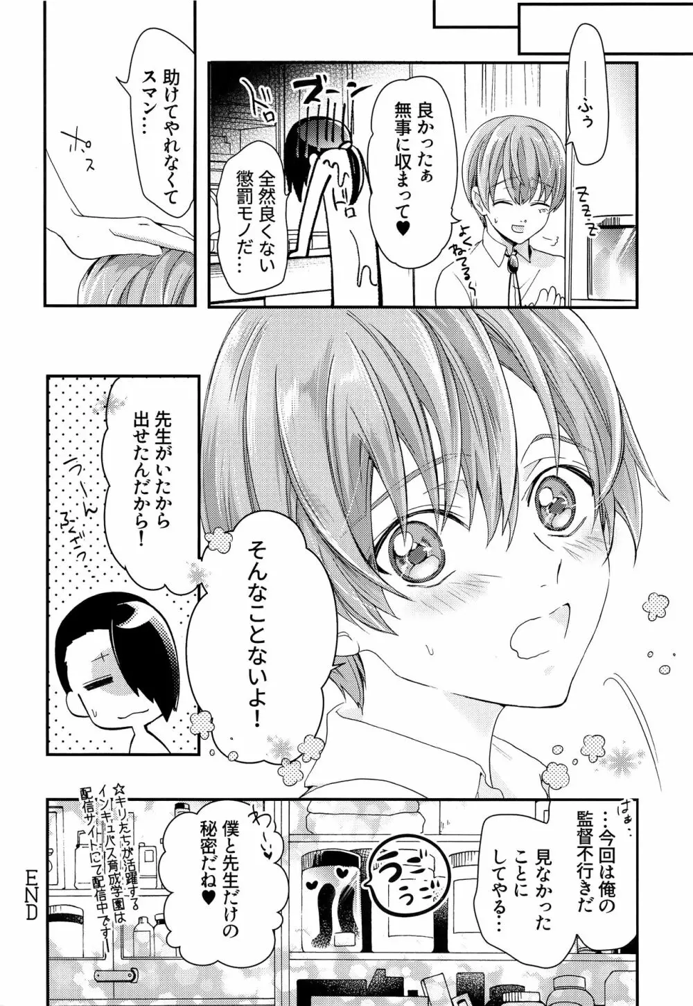 少年テンタクル - page30