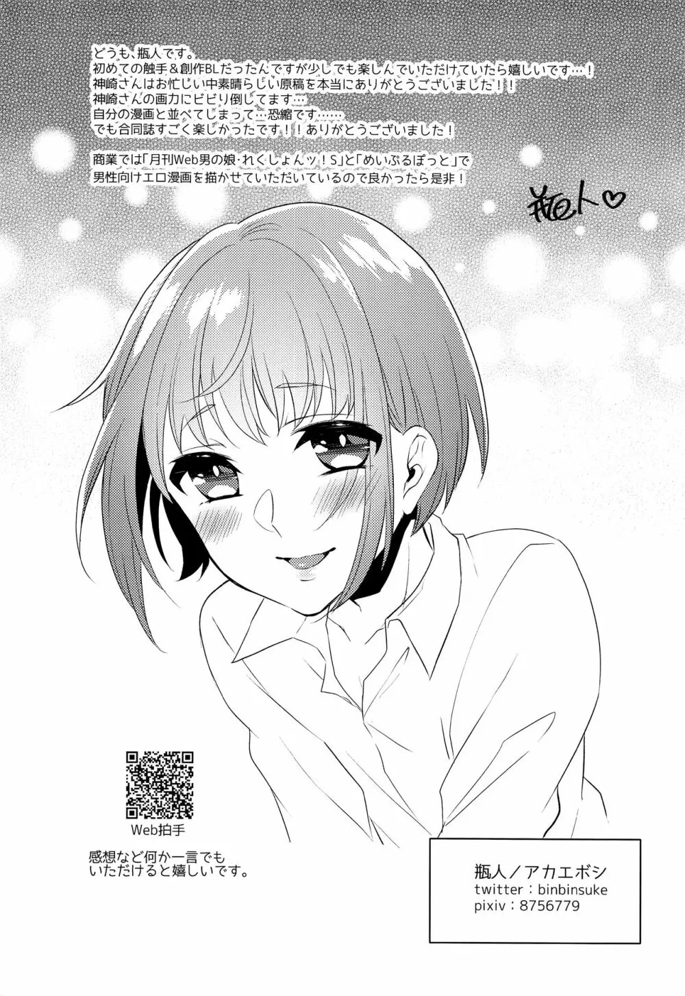 少年テンタクル - page32
