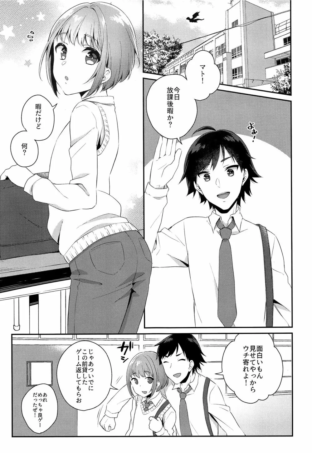 少年テンタクル - page7