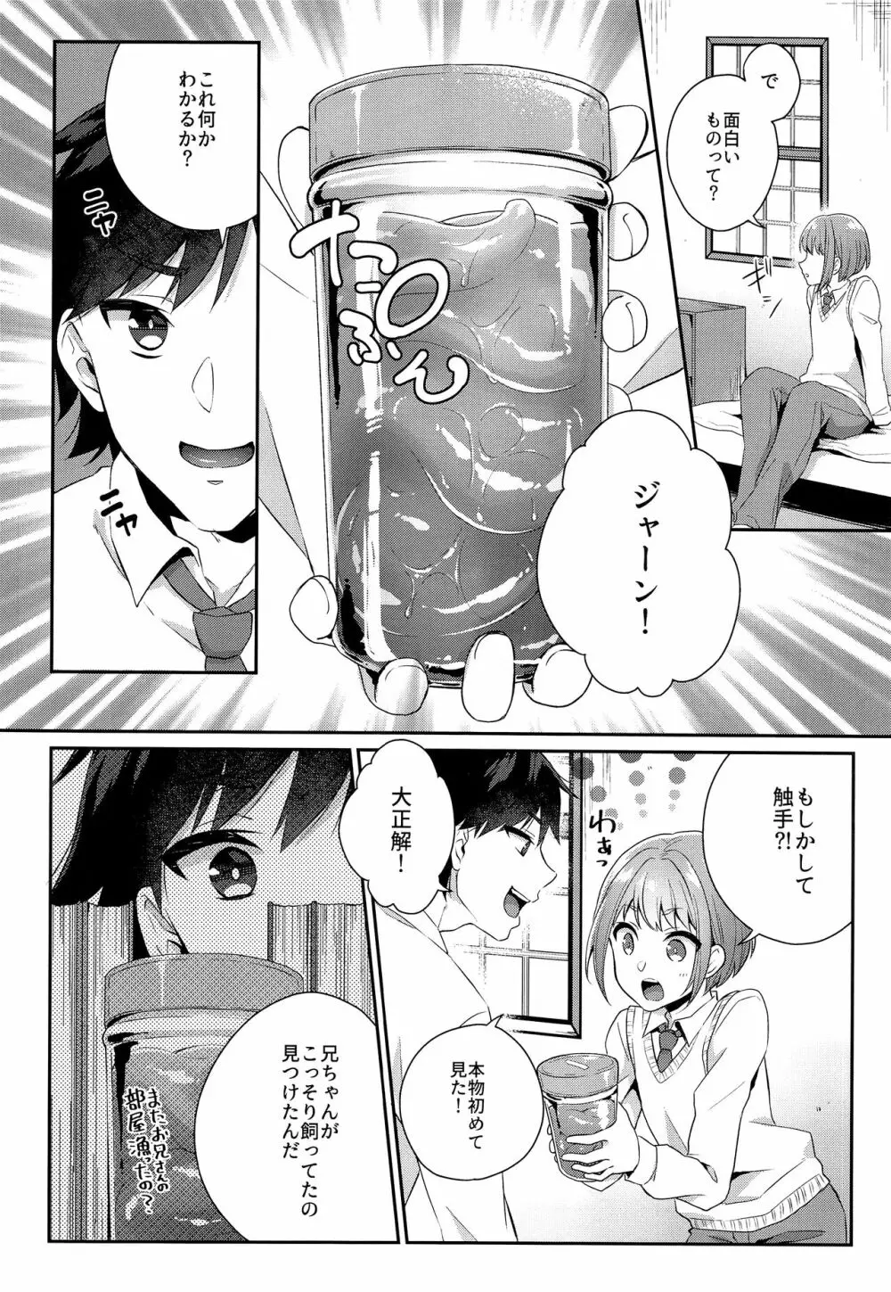 少年テンタクル - page8