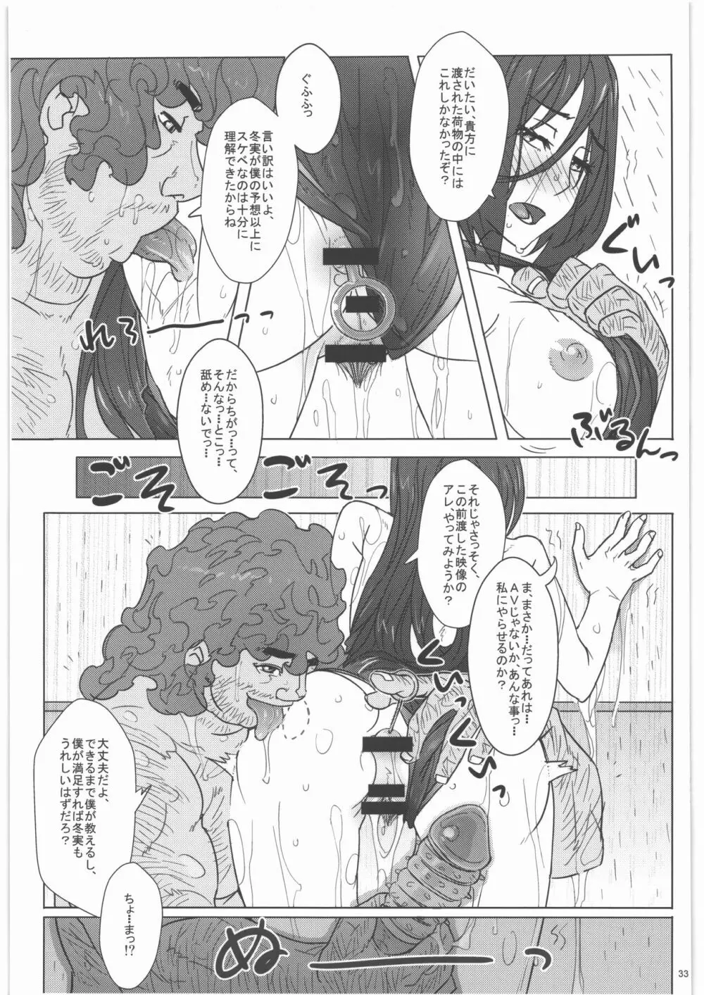 入須先輩と謀略の出口 - page34