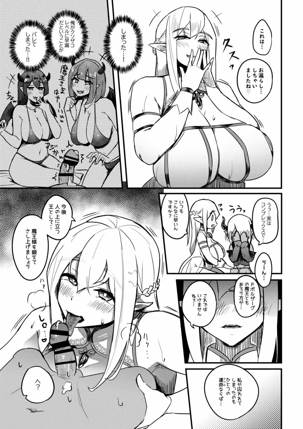 クソザコ早漏魔王は超安産型のむっちむちママエルフに負けっぱなし - page10