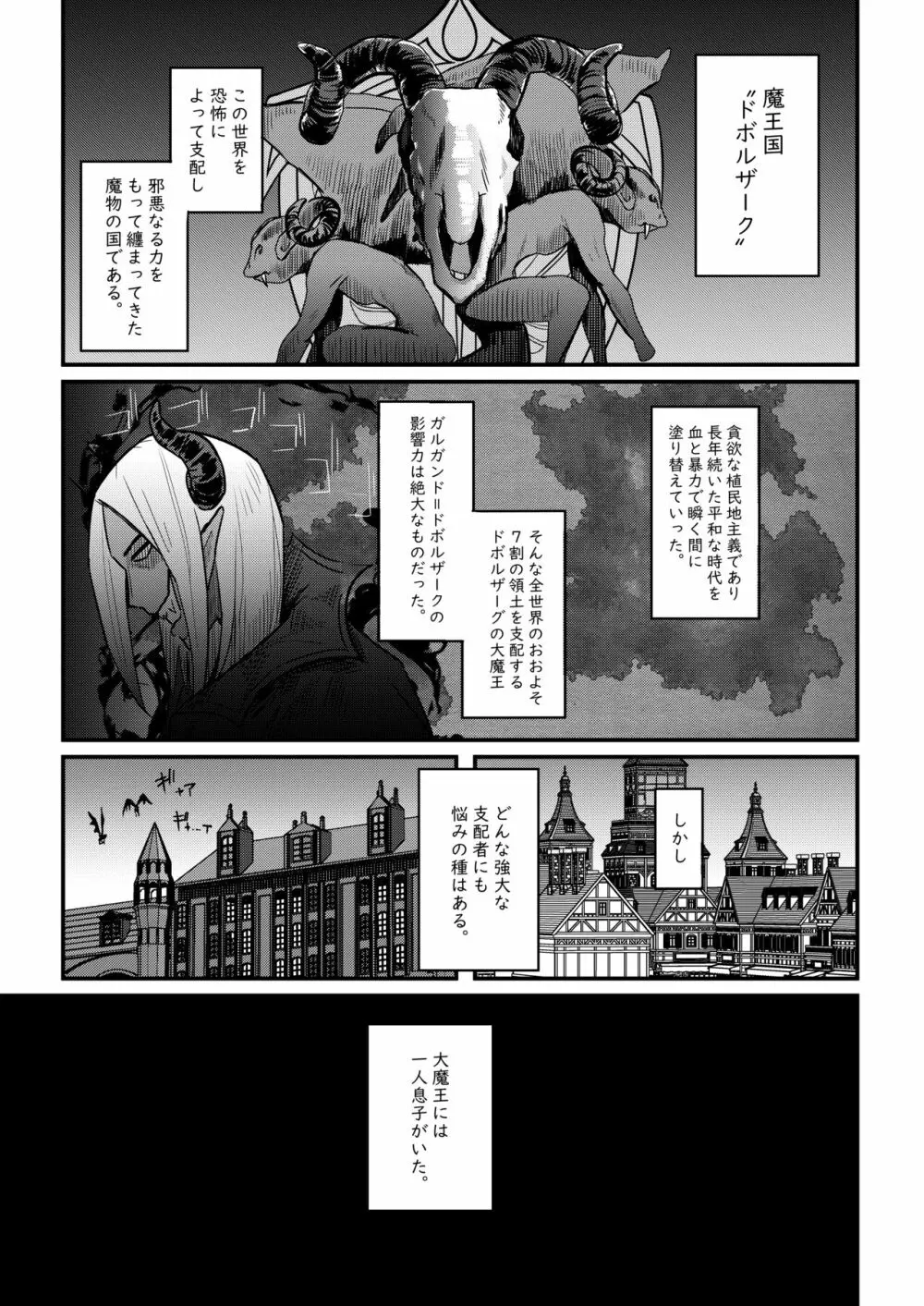 クソザコ早漏魔王は超安産型のむっちむちママエルフに負けっぱなし - page2