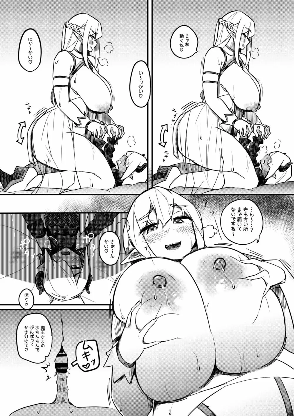 クソザコ早漏魔王は超安産型のむっちむちママエルフに負けっぱなし - page21