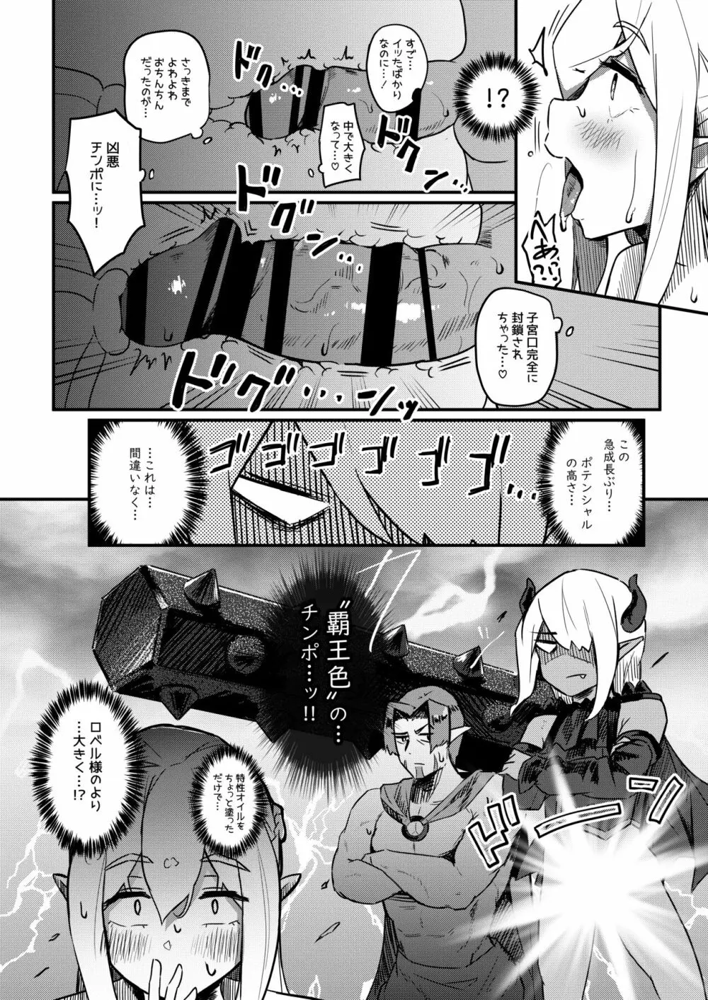 クソザコ早漏魔王は超安産型のむっちむちママエルフに負けっぱなし - page29