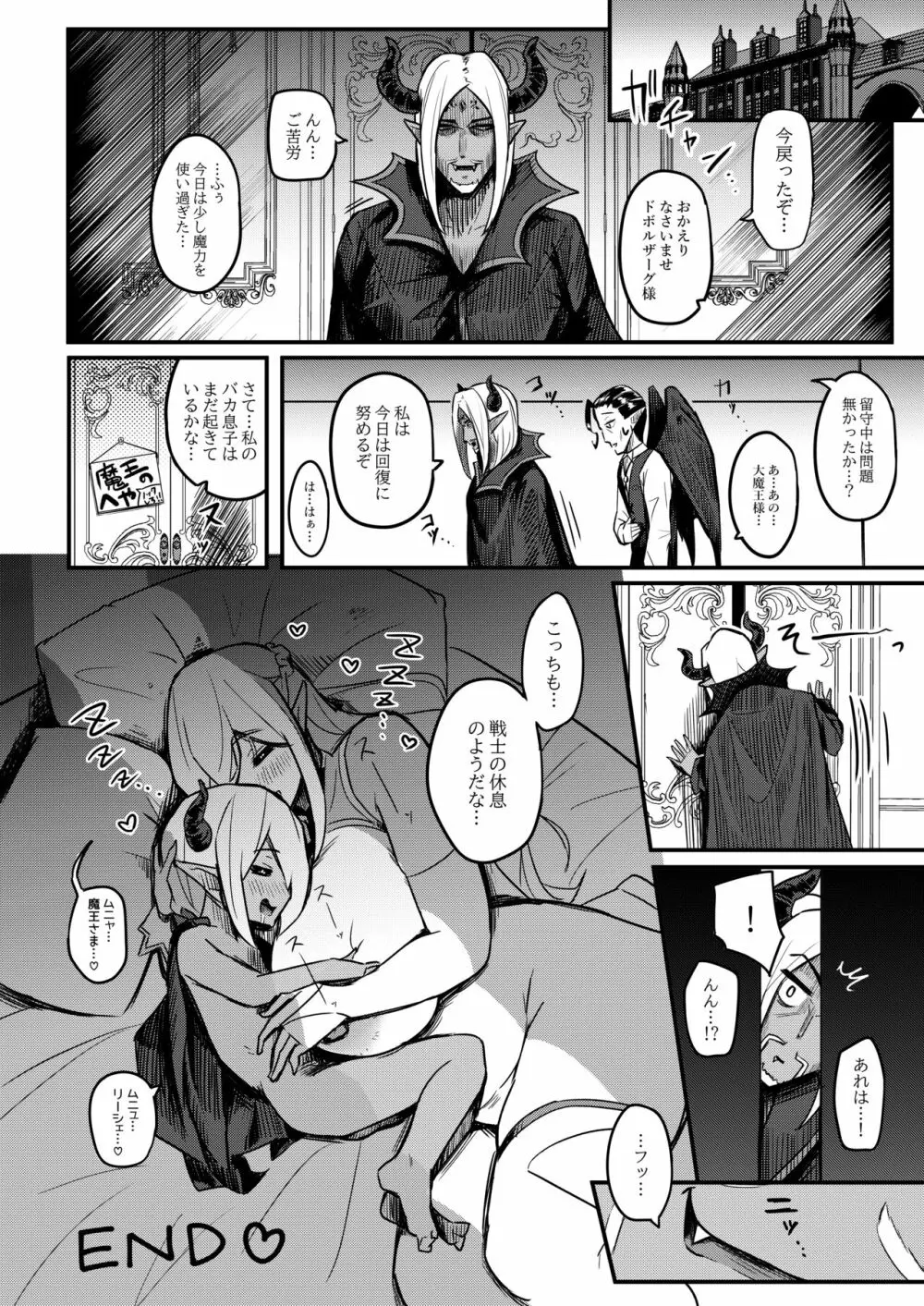 クソザコ早漏魔王は超安産型のむっちむちママエルフに負けっぱなし - page35