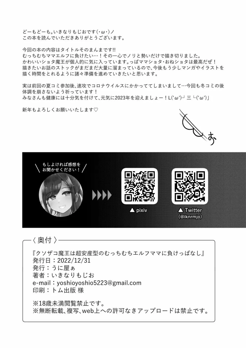 クソザコ早漏魔王は超安産型のむっちむちママエルフに負けっぱなし - page36