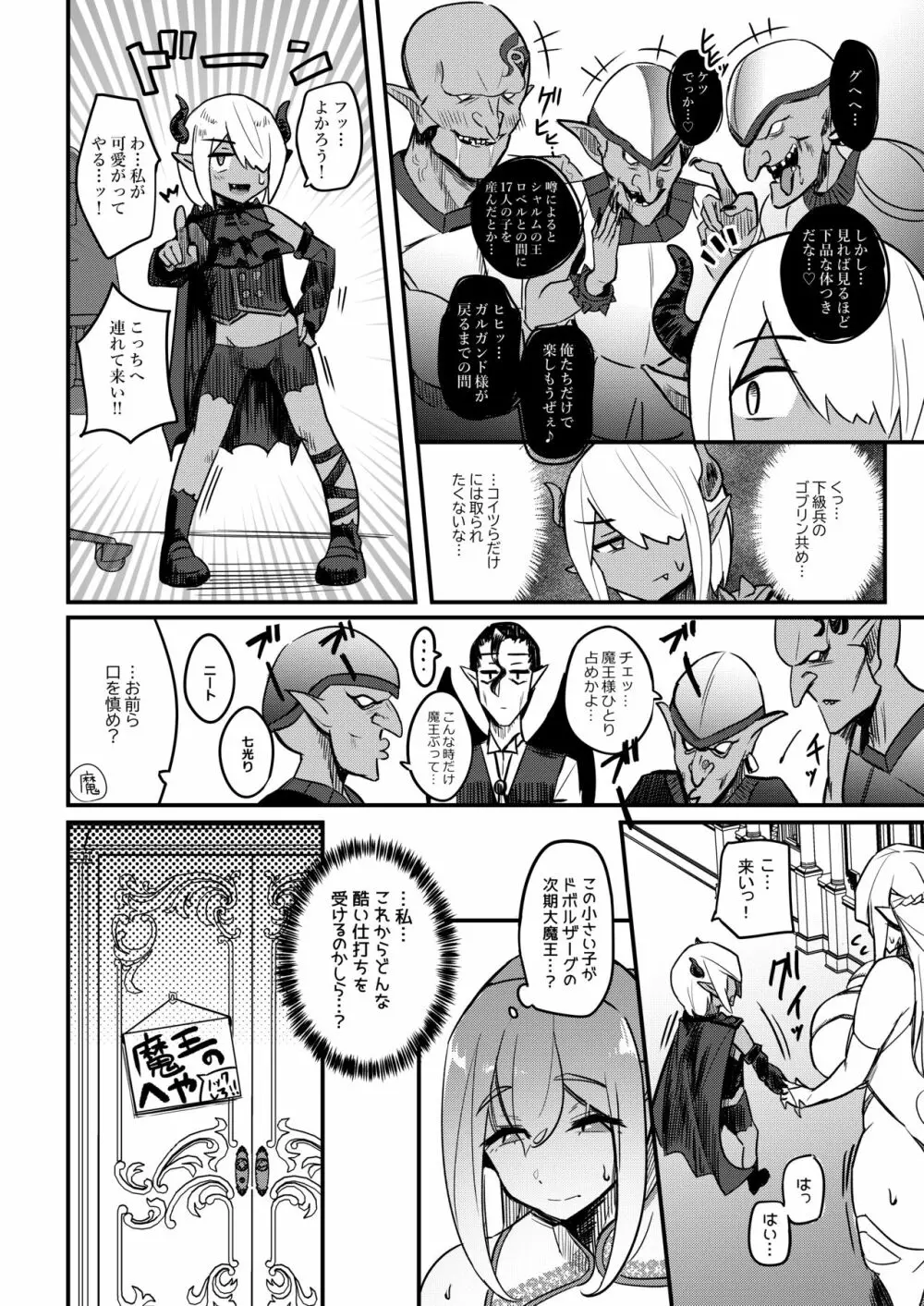 クソザコ早漏魔王は超安産型のむっちむちママエルフに負けっぱなし - page5