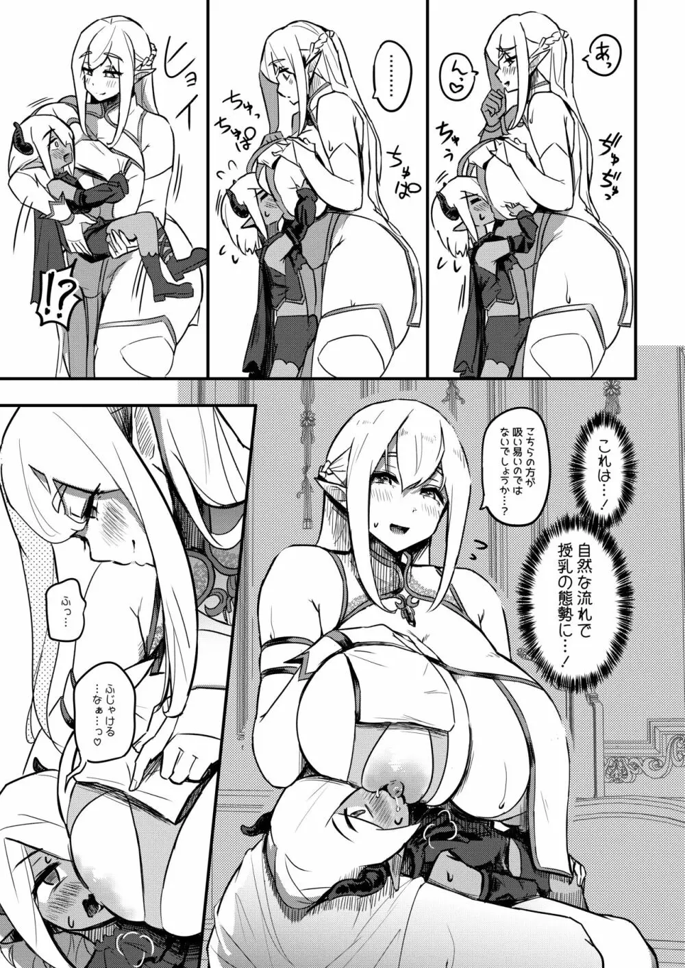 クソザコ早漏魔王は超安産型のむっちむちママエルフに負けっぱなし - page8