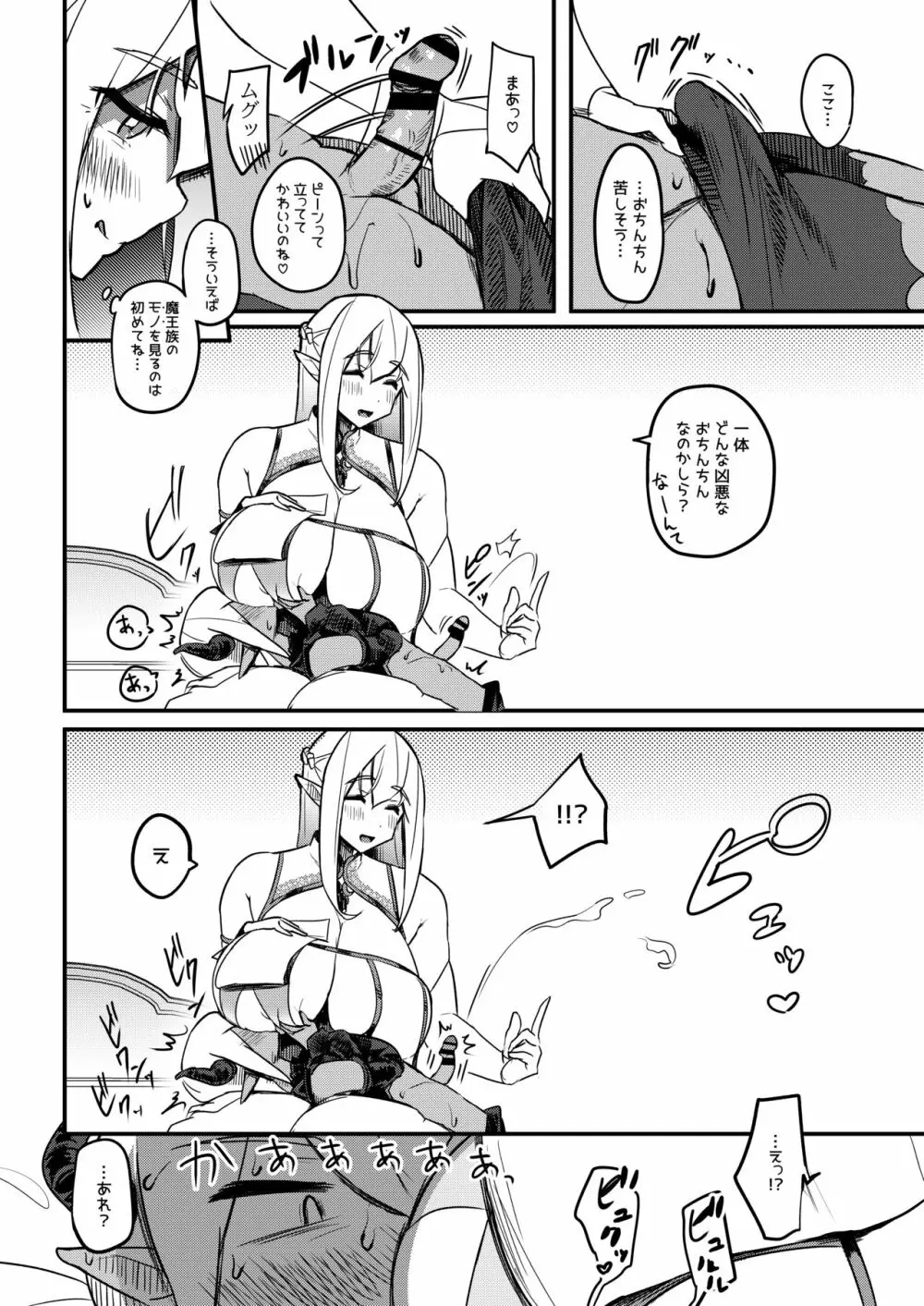 クソザコ早漏魔王は超安産型のむっちむちママエルフに負けっぱなし - page9