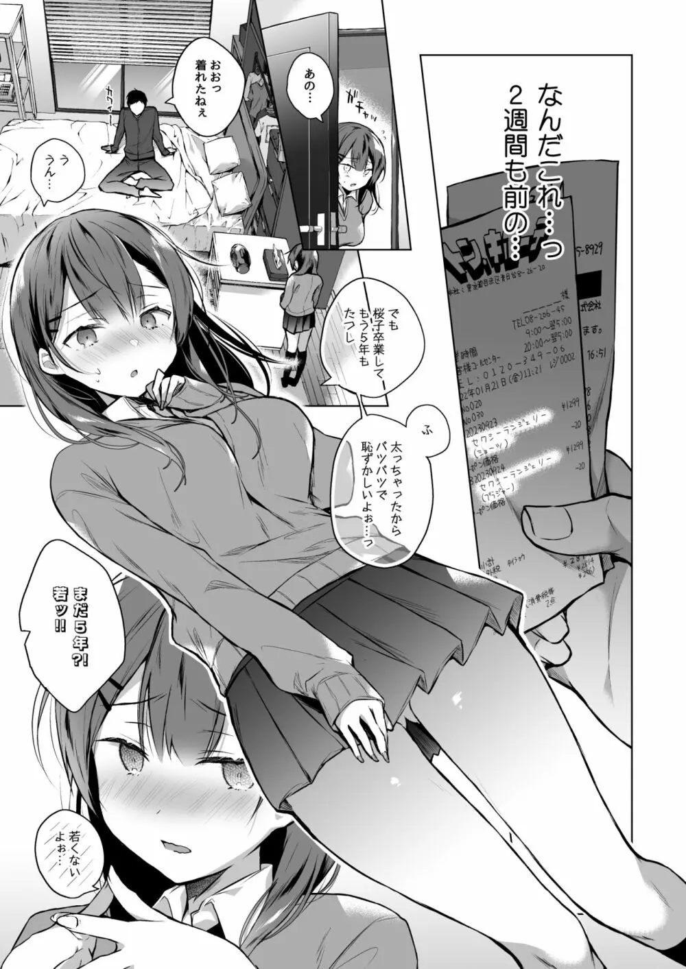 メシマズだった嫁の料理が突然美味しくなった理由2 - page13