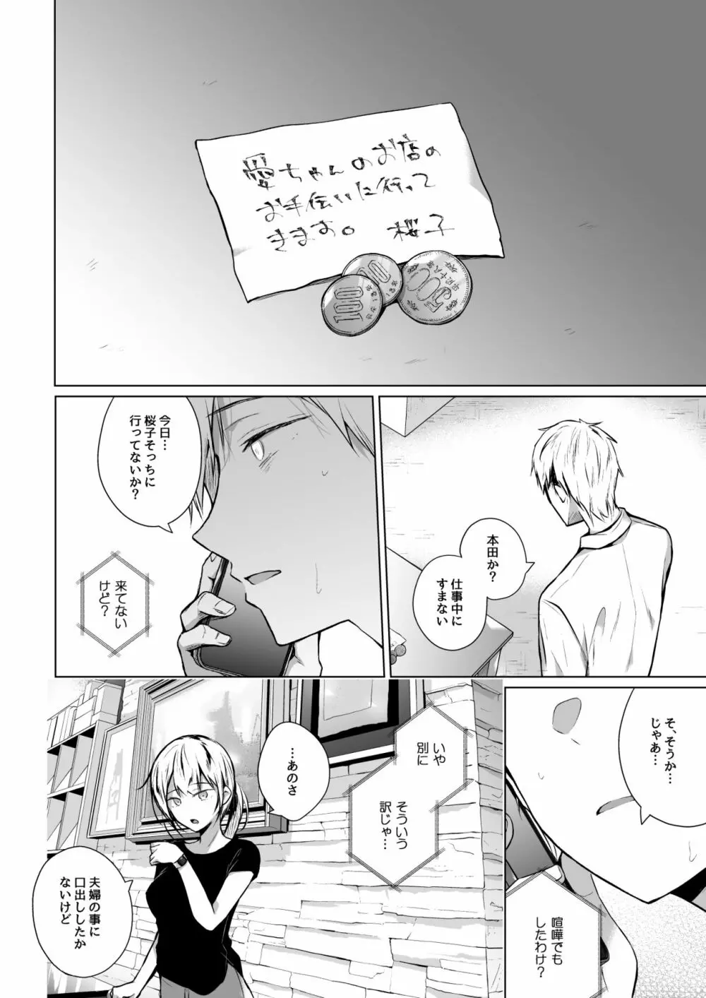 メシマズだった嫁の料理が突然美味しくなった理由2 - page23