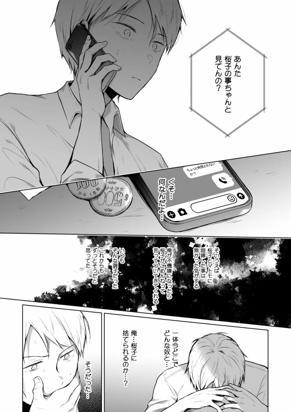 メシマズだった嫁の料理が突然美味しくなった理由2 - page24