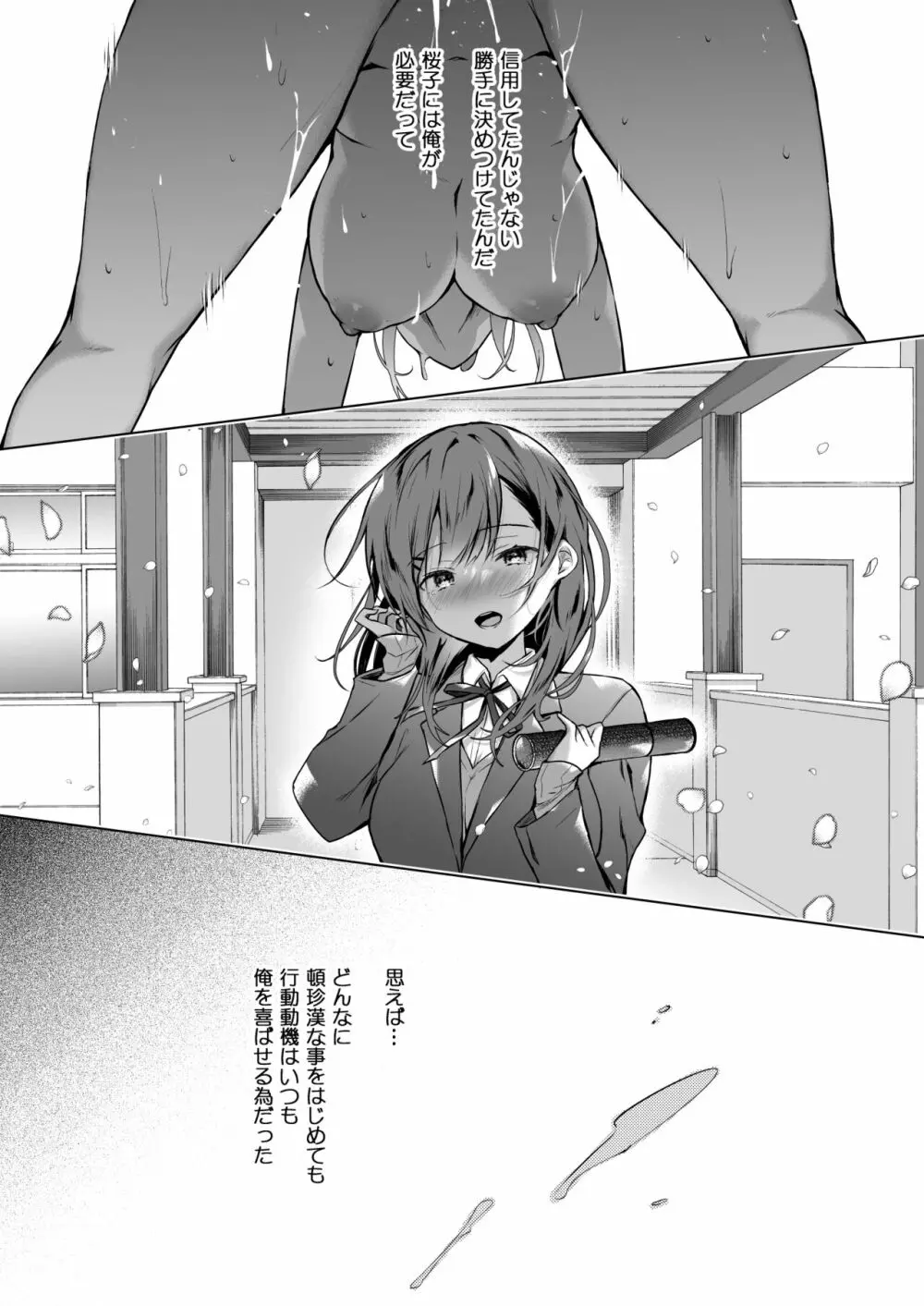メシマズだった嫁の料理が突然美味しくなった理由2 - page26