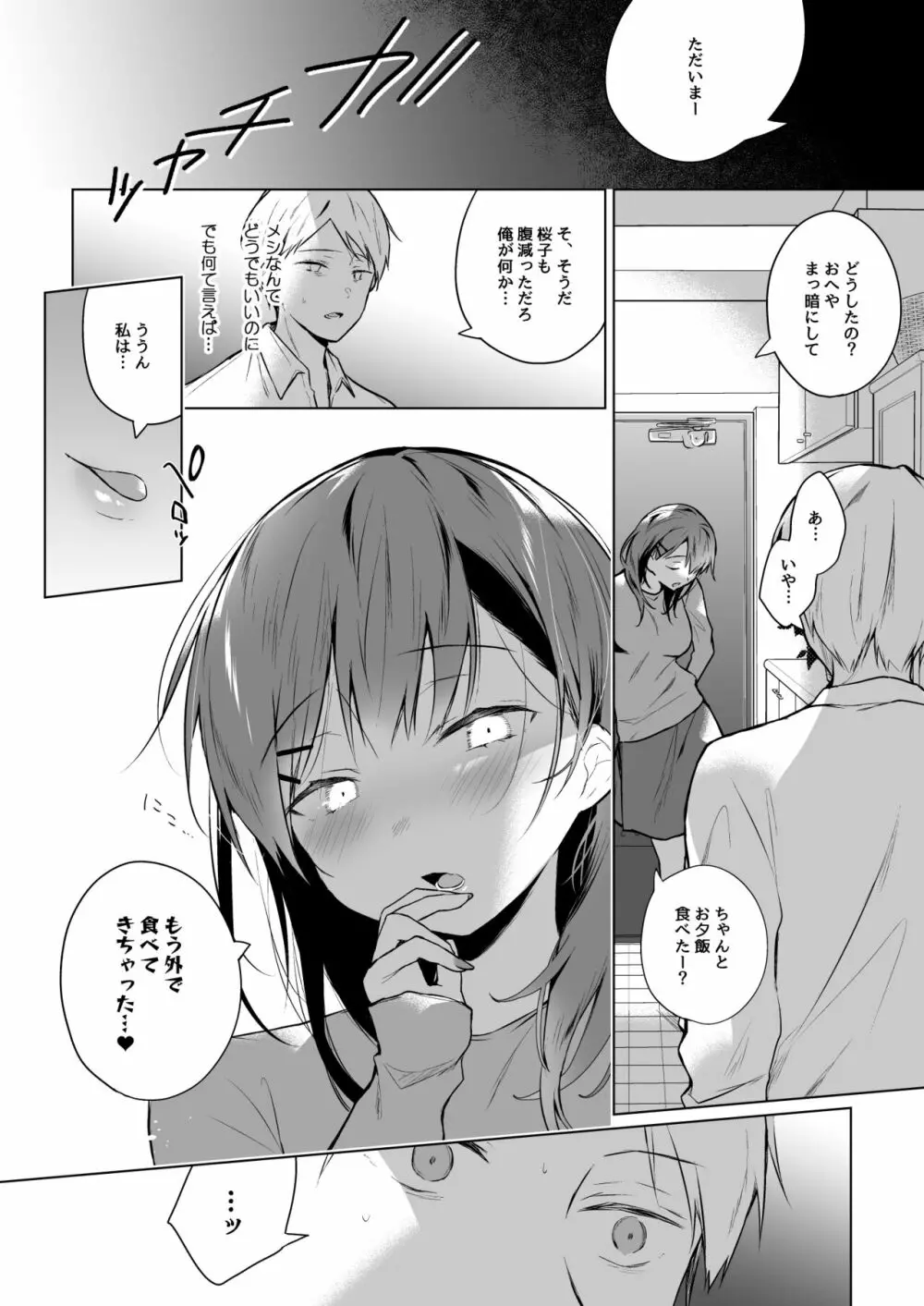 メシマズだった嫁の料理が突然美味しくなった理由2 - page28