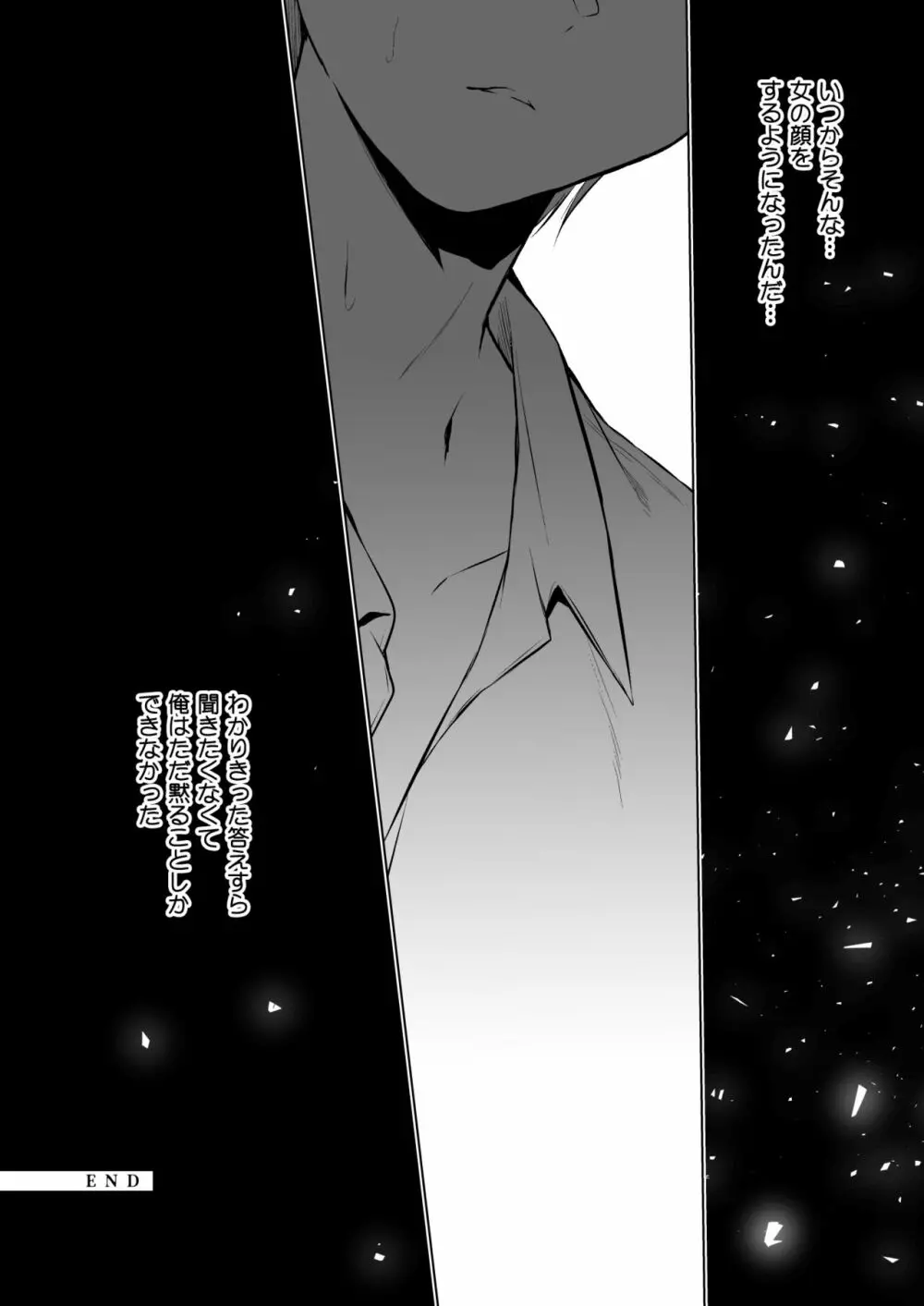 メシマズだった嫁の料理が突然美味しくなった理由2 - page29