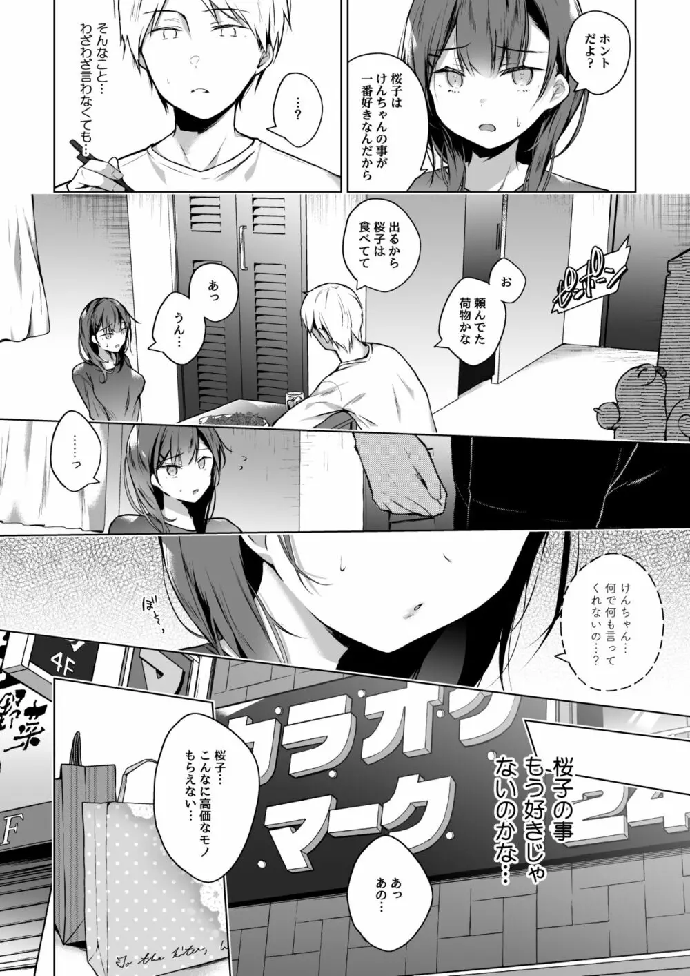 メシマズだった嫁の料理が突然美味しくなった理由2 - page3