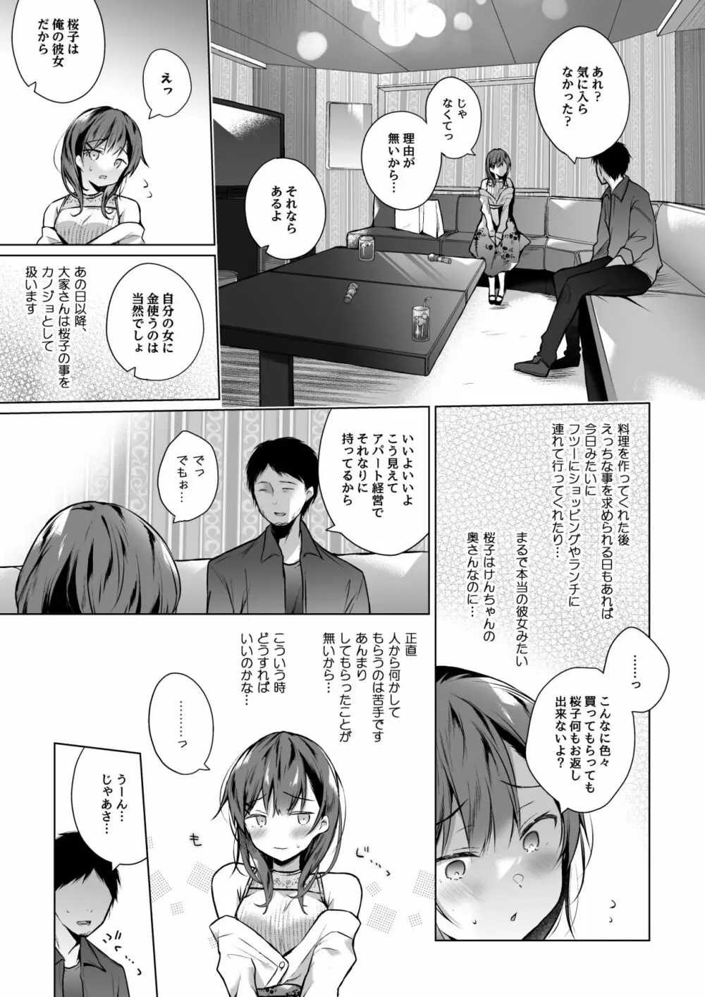 メシマズだった嫁の料理が突然美味しくなった理由2 - page4