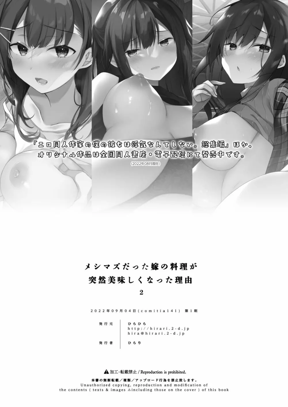 メシマズだった嫁の料理が突然美味しくなった理由2 - page43