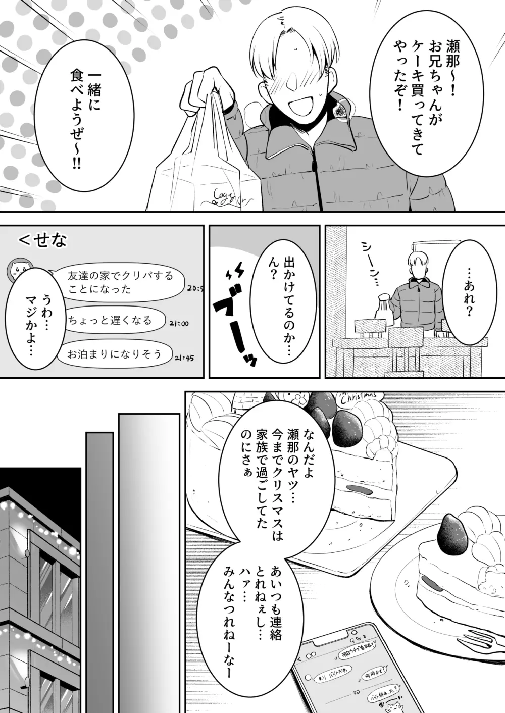 親友の妹 性の6時間編