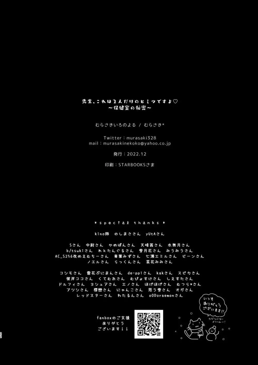先生、これは2人だけのヒミツですよ～保健室の秘密～ - page22