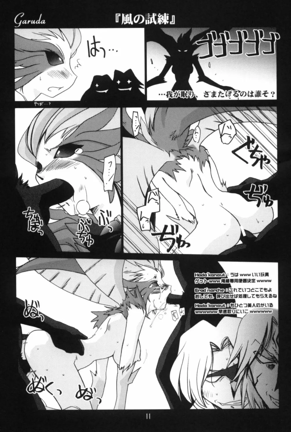 瑠璃堂画報CODE:21 - page10