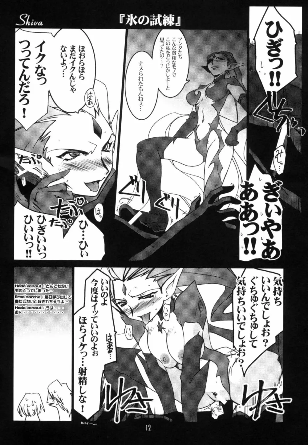 瑠璃堂画報CODE:21 - page11