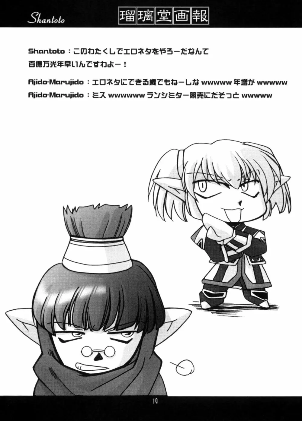 瑠璃堂画報CODE:21 - page18