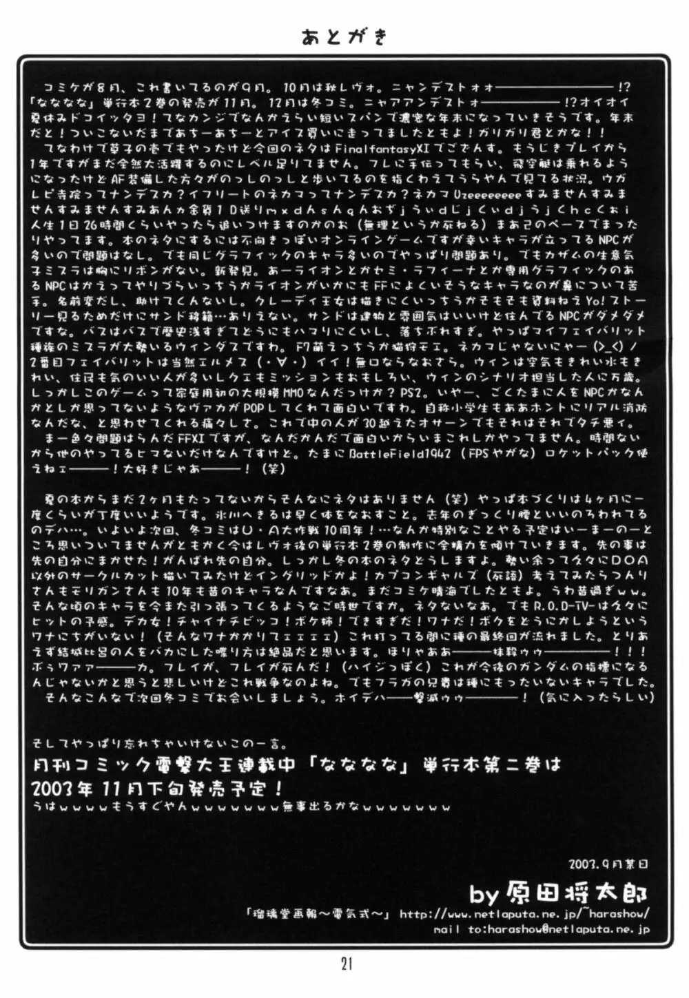 瑠璃堂画報CODE:21 - page20