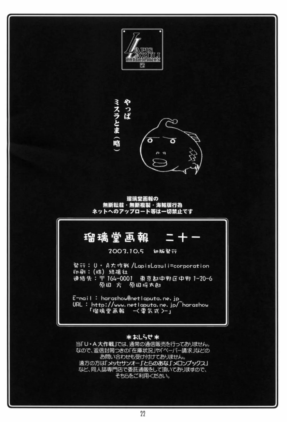 瑠璃堂画報CODE:21 - page21