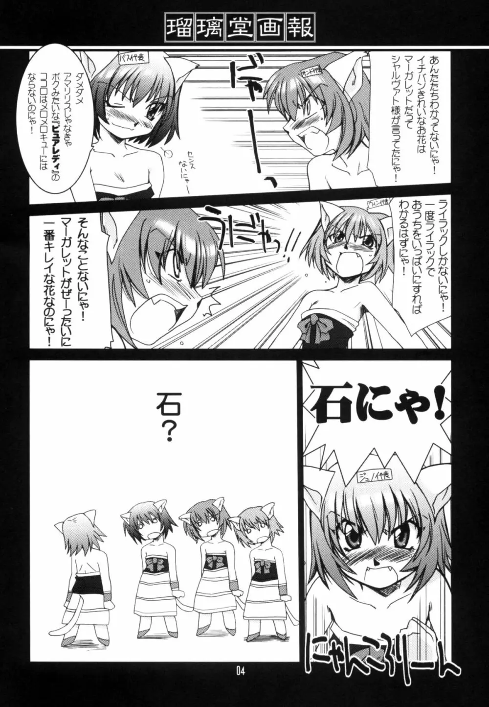 瑠璃堂画報CODE:21 - page3