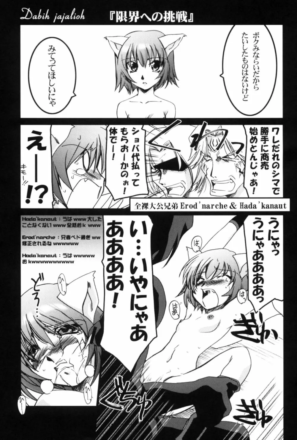 瑠璃堂画報CODE:21 - page4