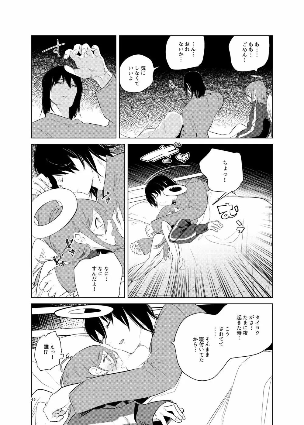 ワンルーム、別称天国 - page16