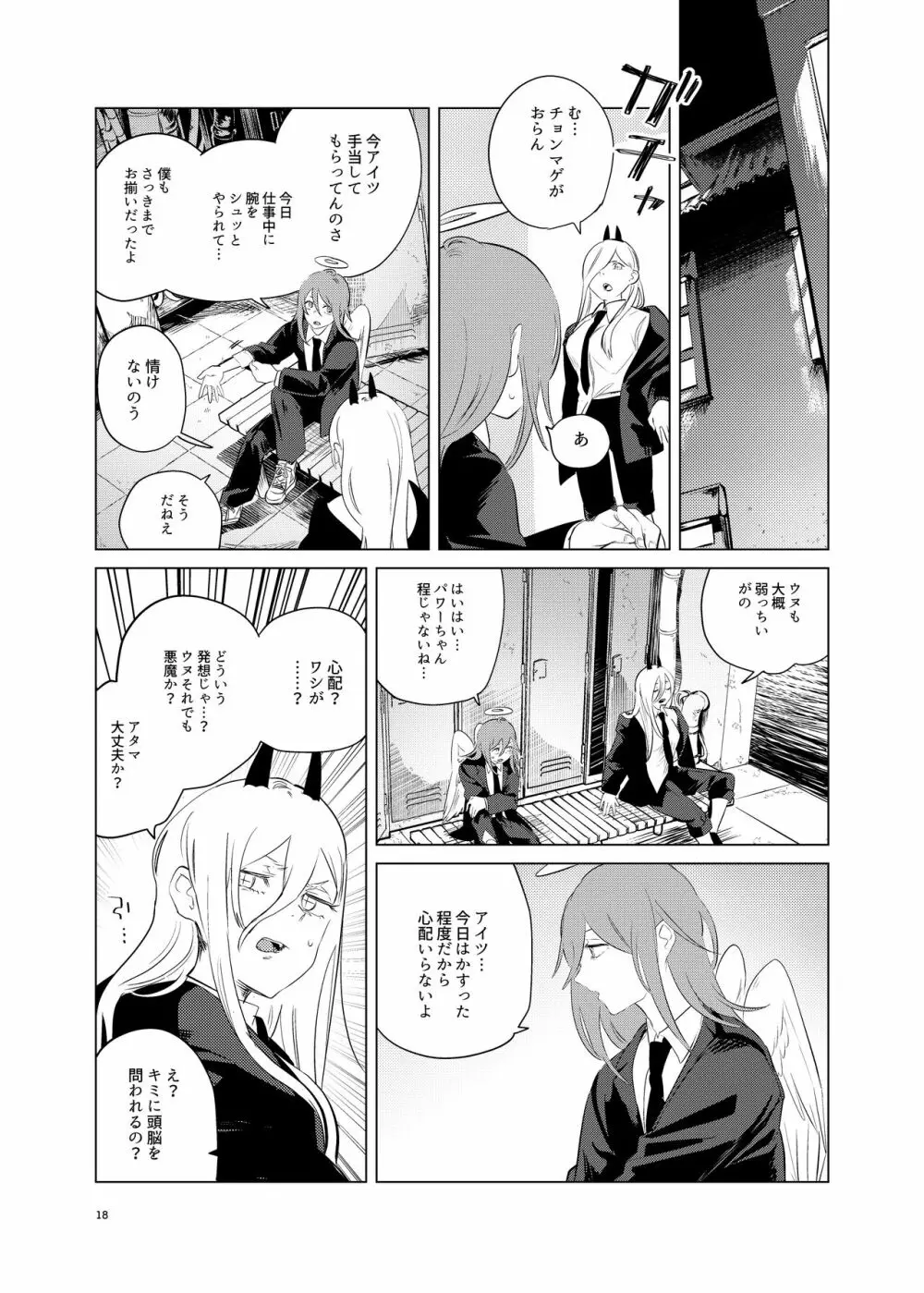 ワンルーム、別称天国 - page18