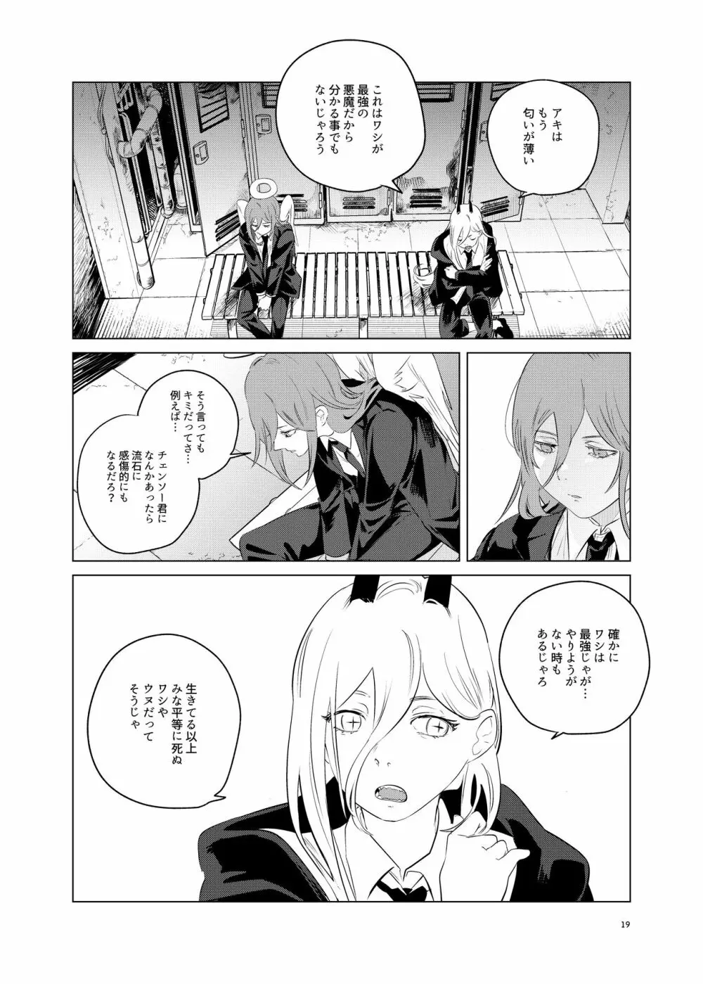 ワンルーム、別称天国 - page19