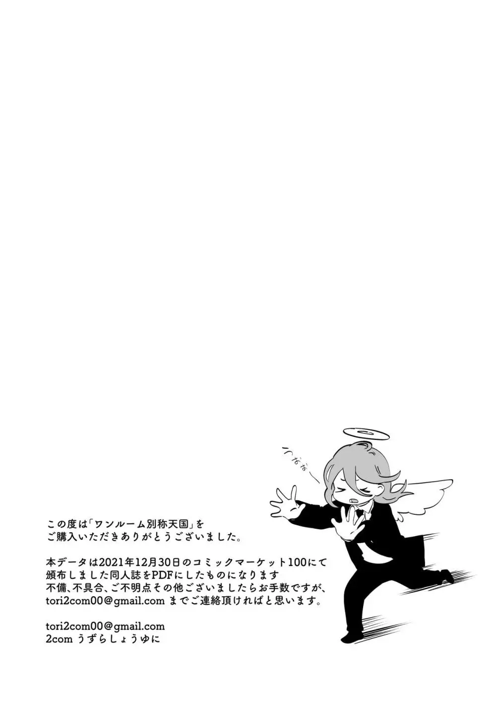ワンルーム、別称天国 - page2
