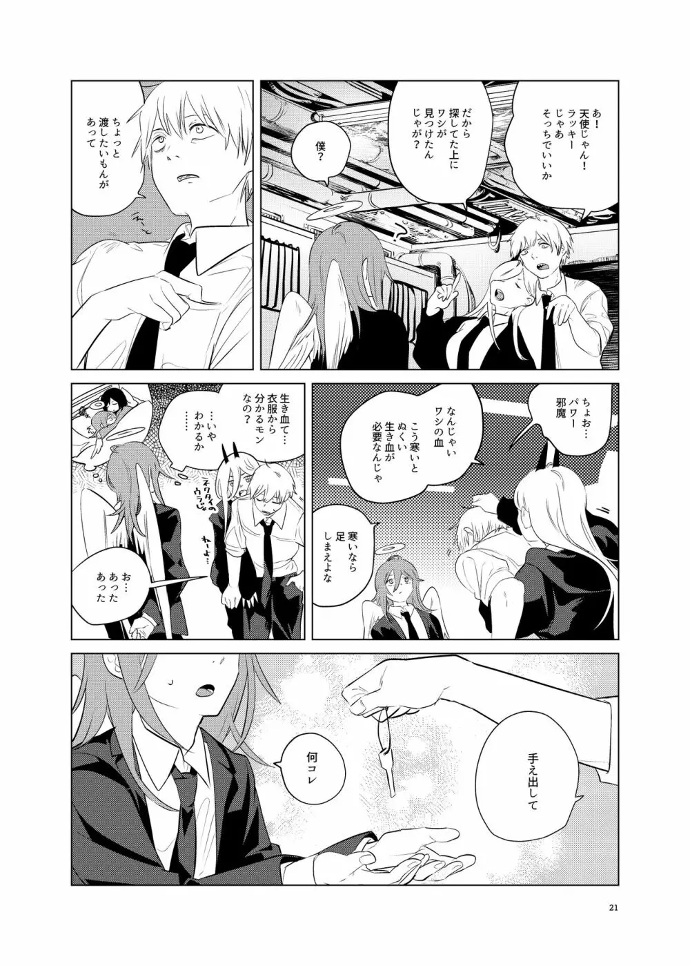 ワンルーム、別称天国 - page21