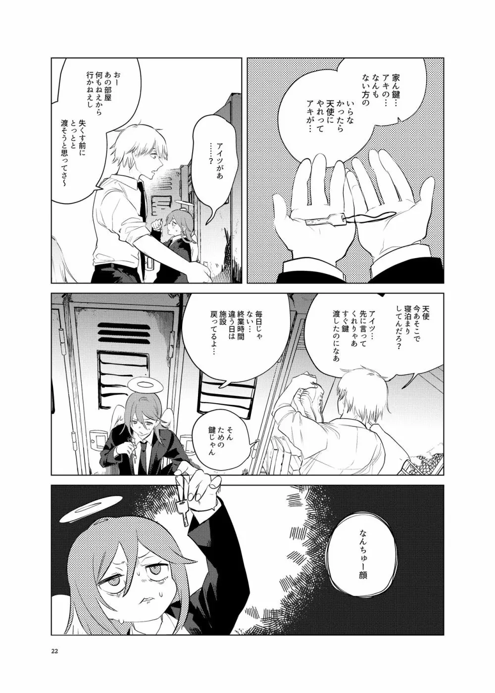 ワンルーム、別称天国 - page22