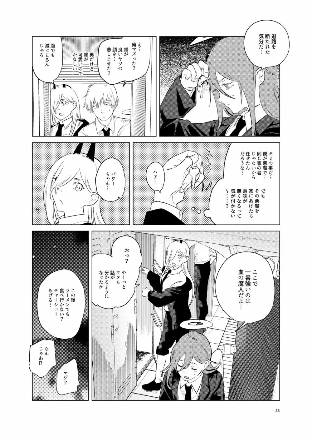 ワンルーム、別称天国 - page23