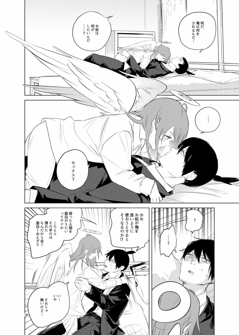 ワンルーム、別称天国 - page28