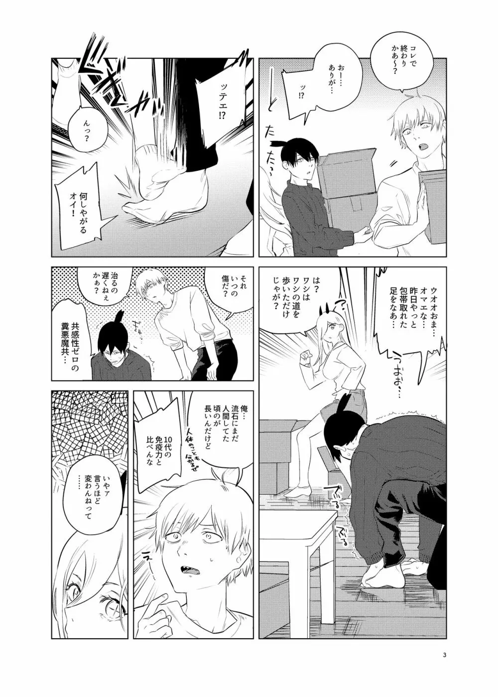 ワンルーム、別称天国 - page3
