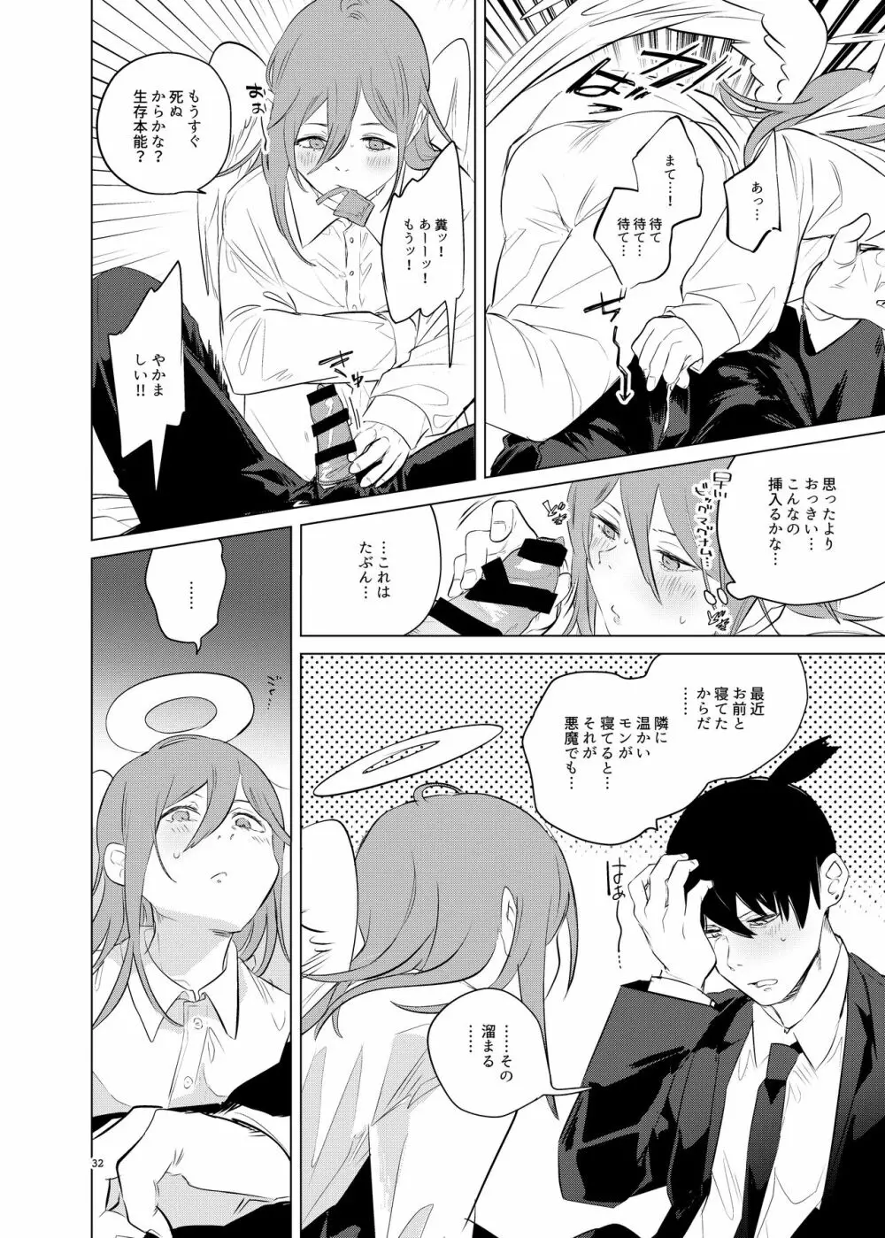 ワンルーム、別称天国 - page32