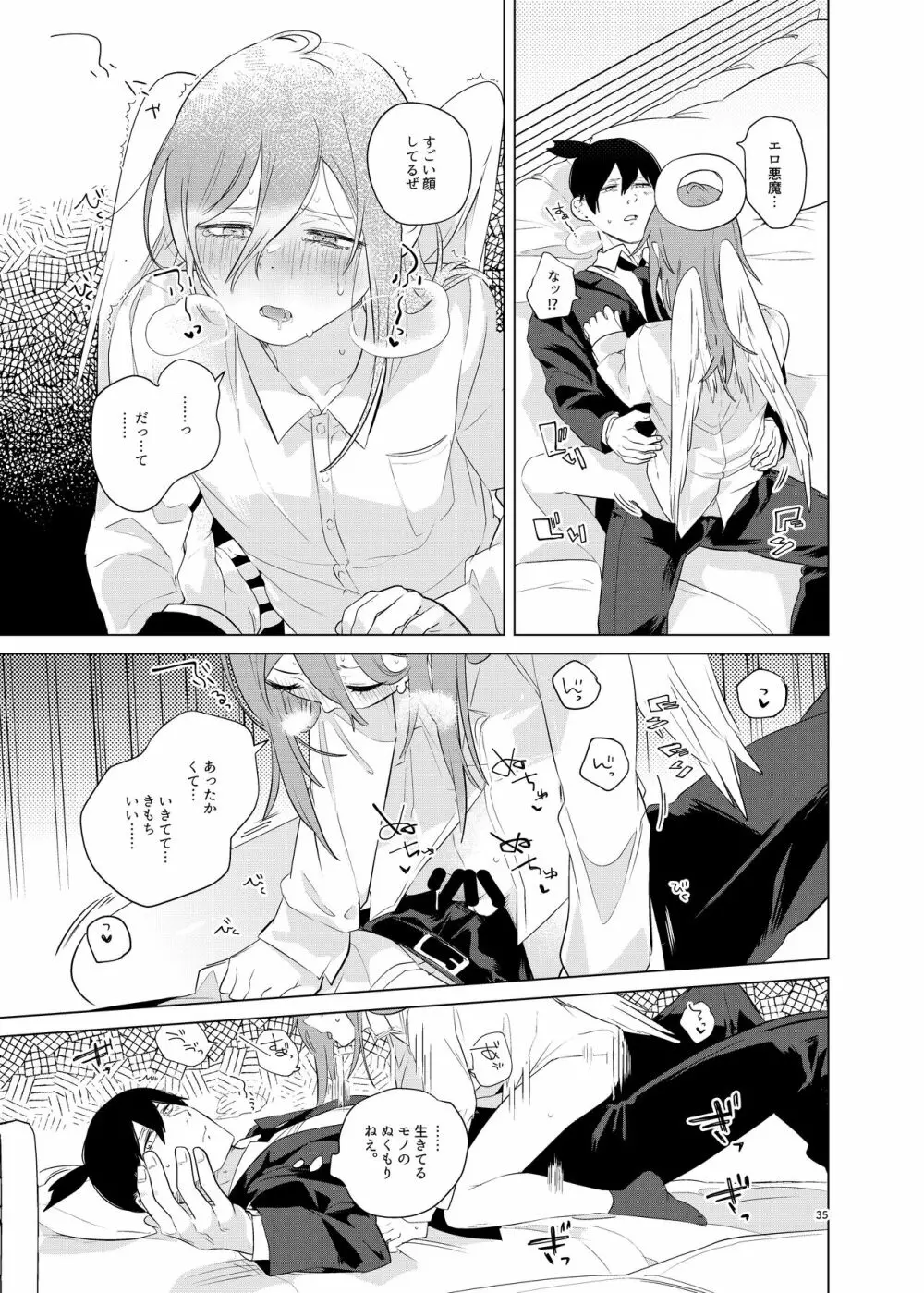 ワンルーム、別称天国 - page35