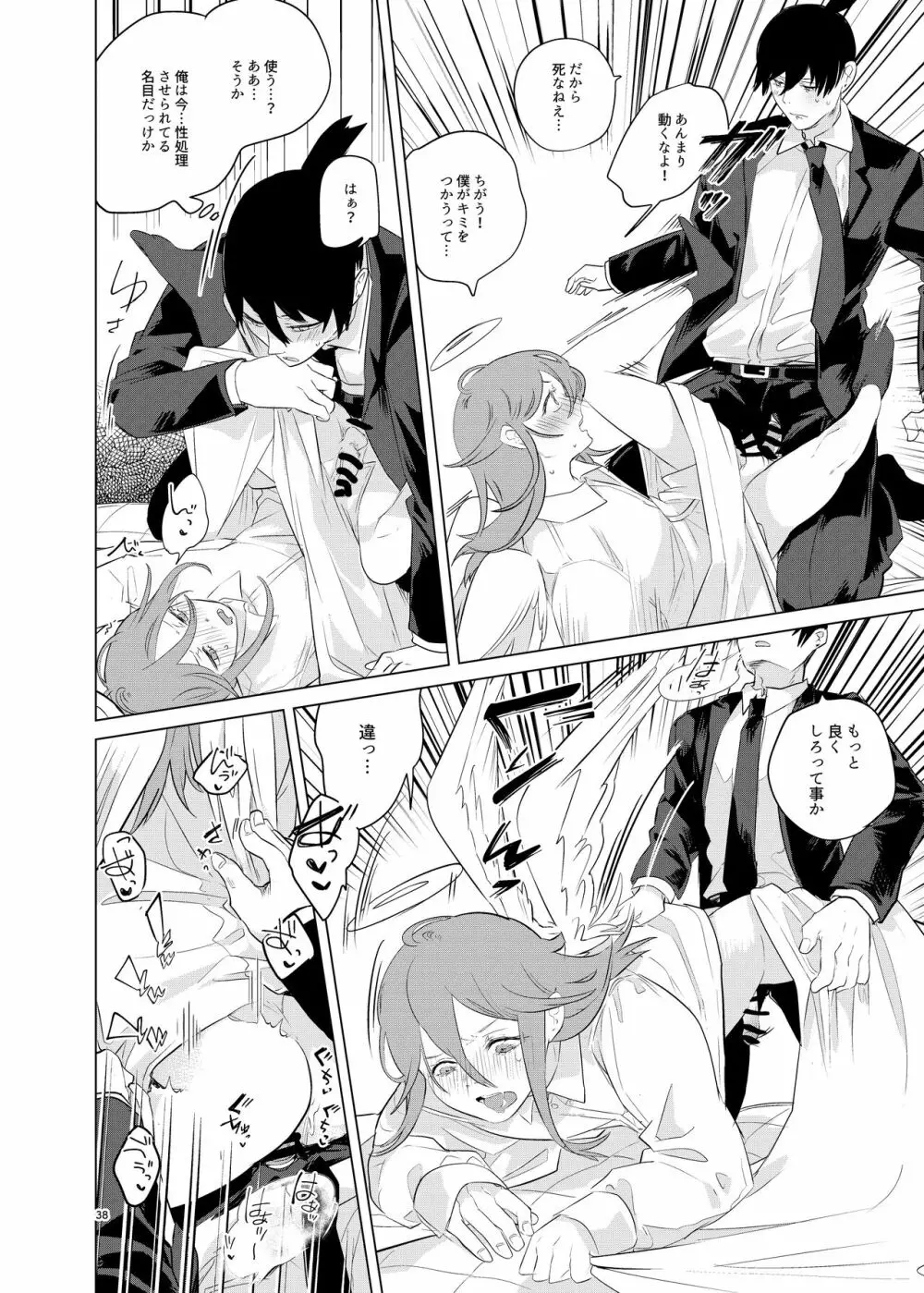ワンルーム、別称天国 - page38