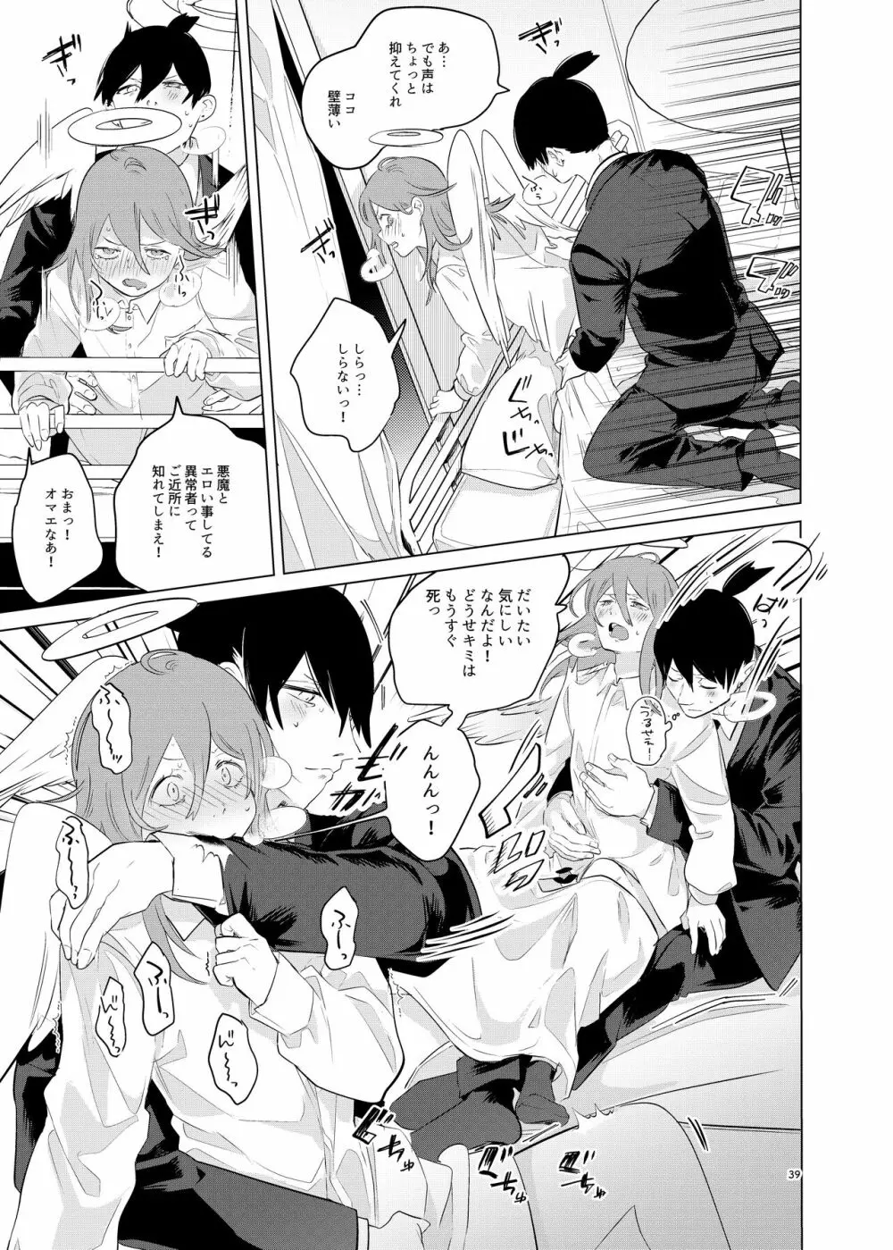 ワンルーム、別称天国 - page39