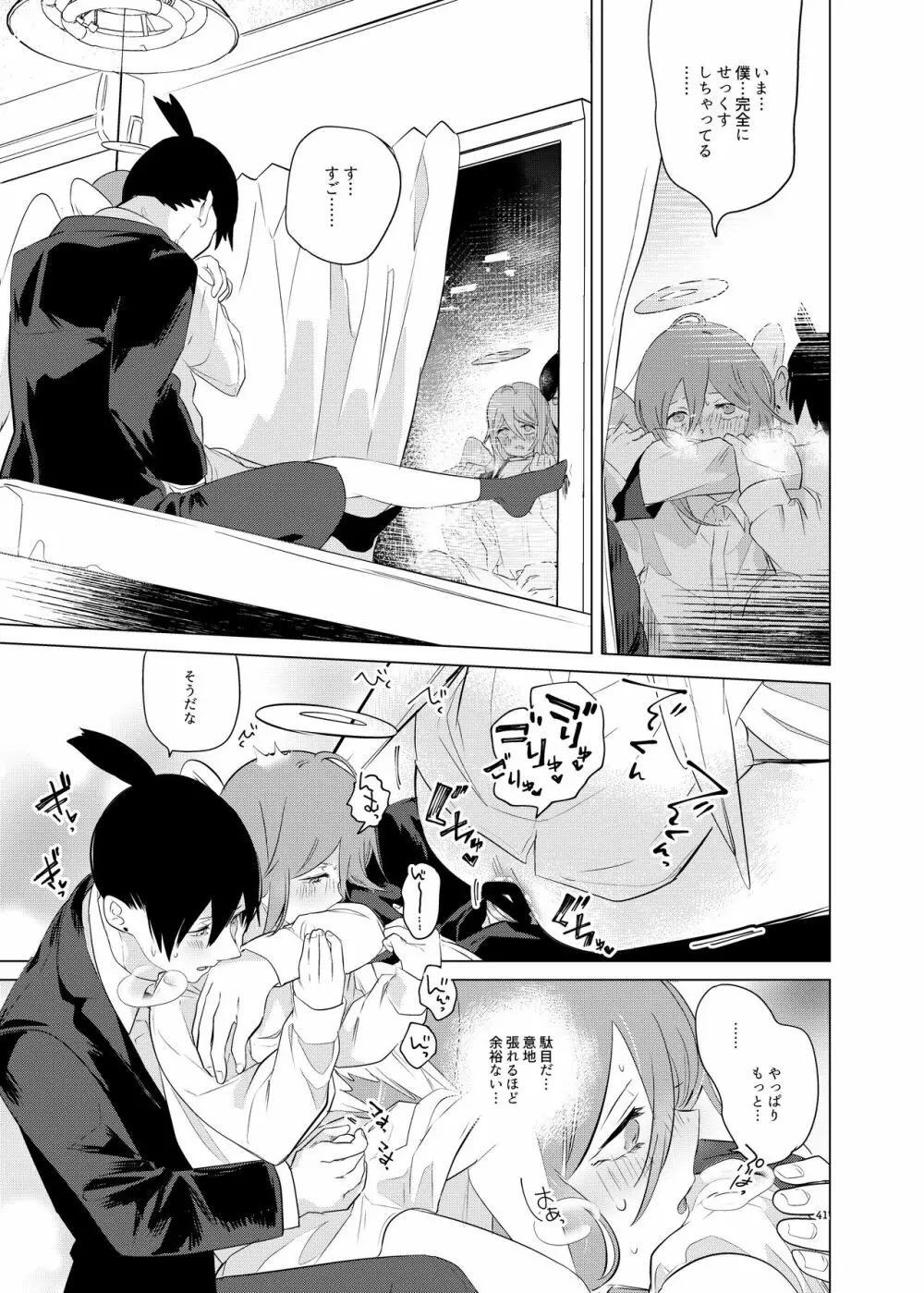 ワンルーム、別称天国 - page41