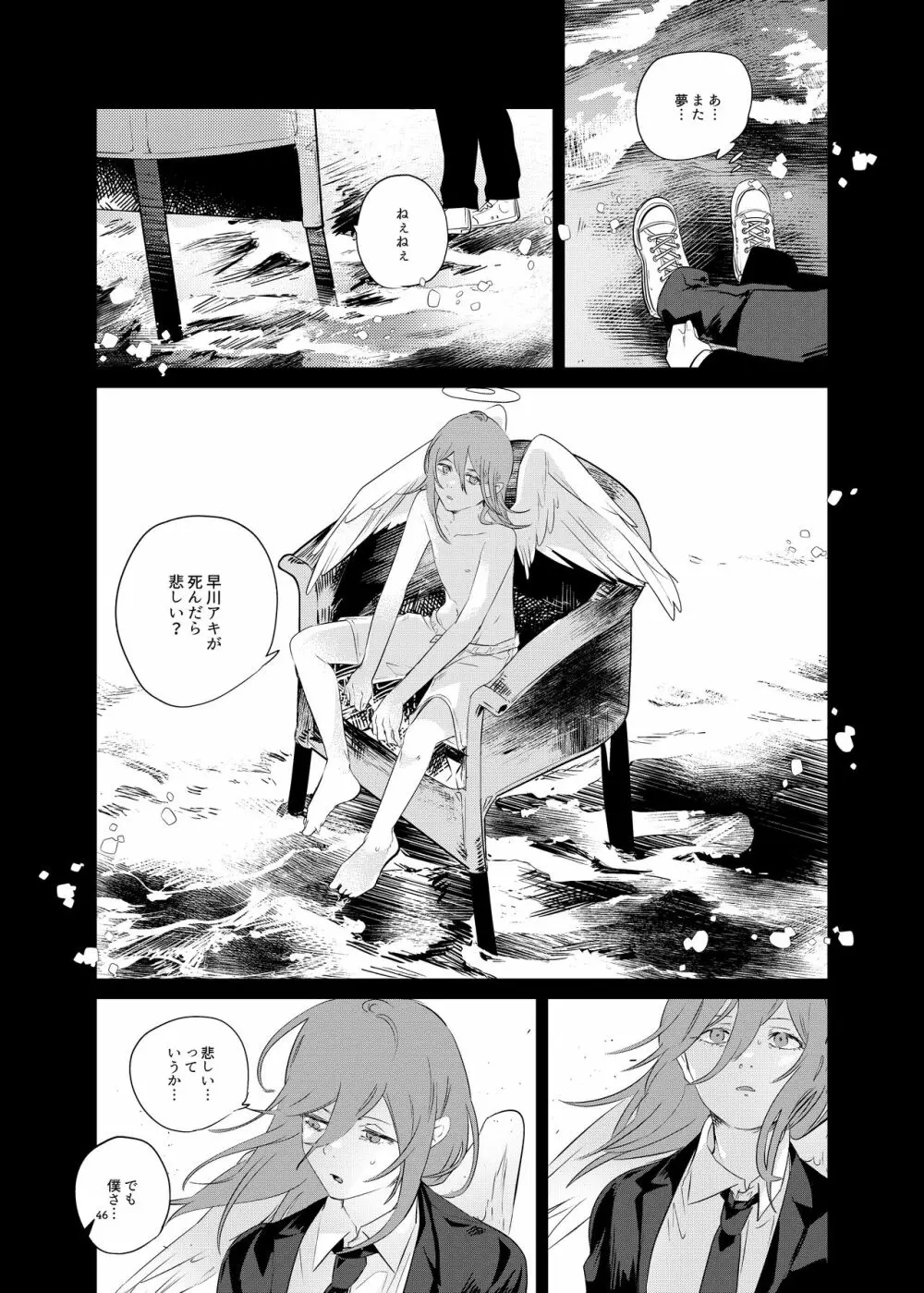 ワンルーム、別称天国 - page46