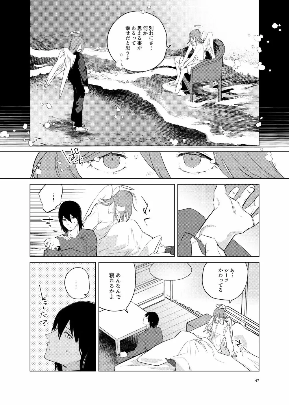 ワンルーム、別称天国 - page47